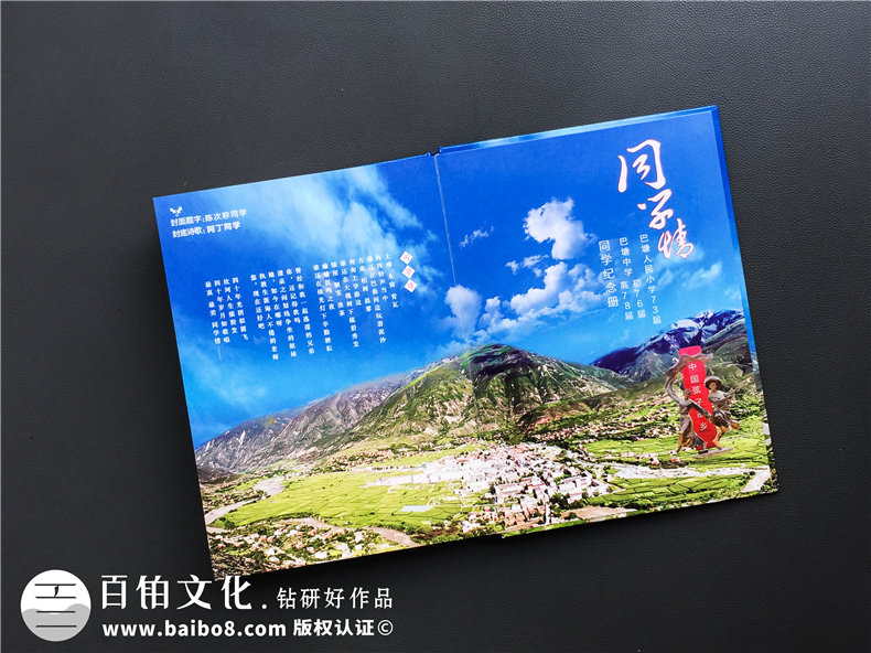 哪里制作同學(xué)集會(huì )紀念畫(huà)冊-初中學(xué)生時(shí)代畢業(yè)三十年聚會(huì )紀念冊制作