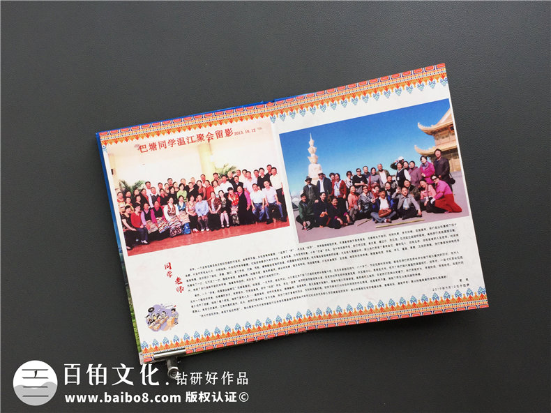 哪里制作同學(xué)集會(huì )紀念畫(huà)冊-初中學(xué)生時(shí)代畢業(yè)三十年聚會(huì )紀念冊制作