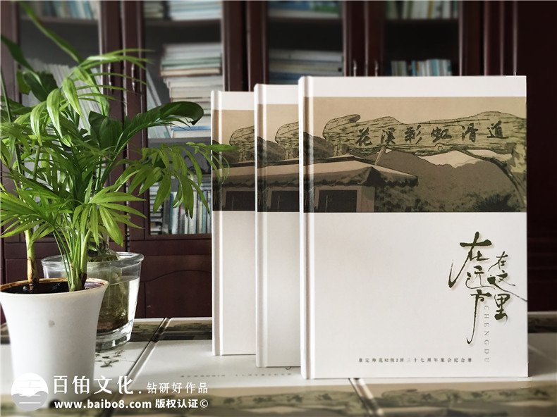 30周年同學(xué)聚會(huì )紀念冊制作 了解同學(xué)聚會(huì )紀念冊制作步驟！