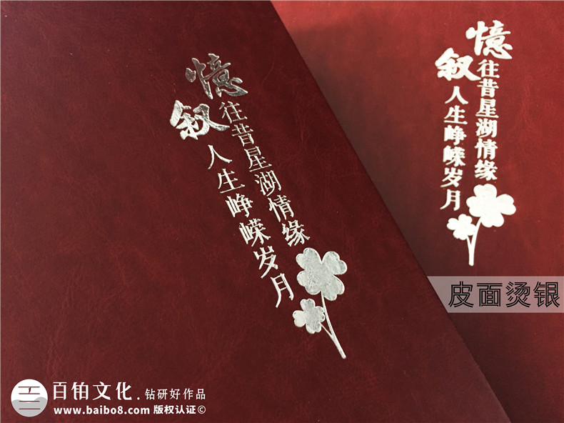 重慶江津師專(zhuān)35年同學(xué)會(huì )畫(huà)冊設計制作-優(yōu)秀的皮面聚會(huì )紀念冊案例!