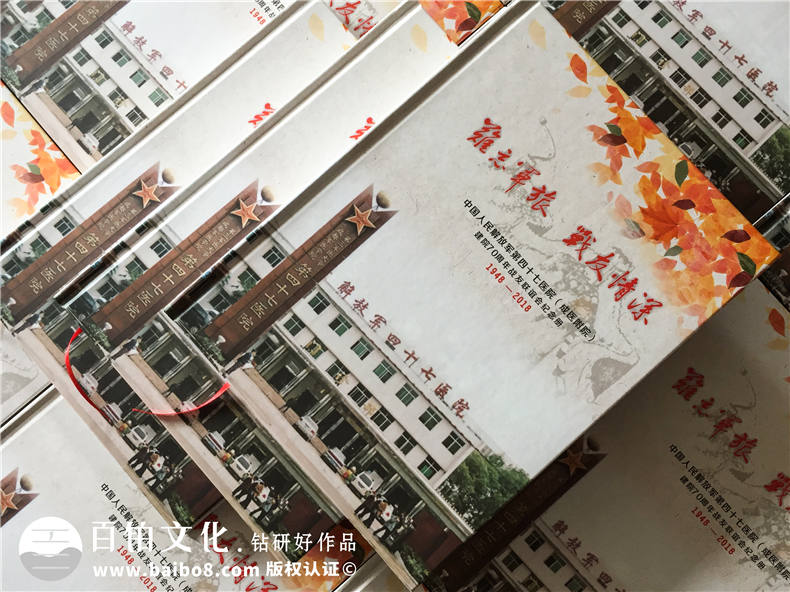 建國70周年國慶紀念冊-暨第47軍醫院慶典戰友聯(lián)誼會(huì )留念相冊影集