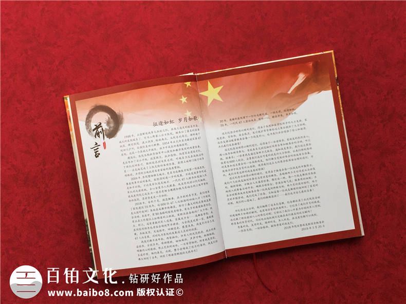 建國70周年國慶紀念冊-暨第47軍醫院慶典戰友聯(lián)誼會(huì )留念相冊影集