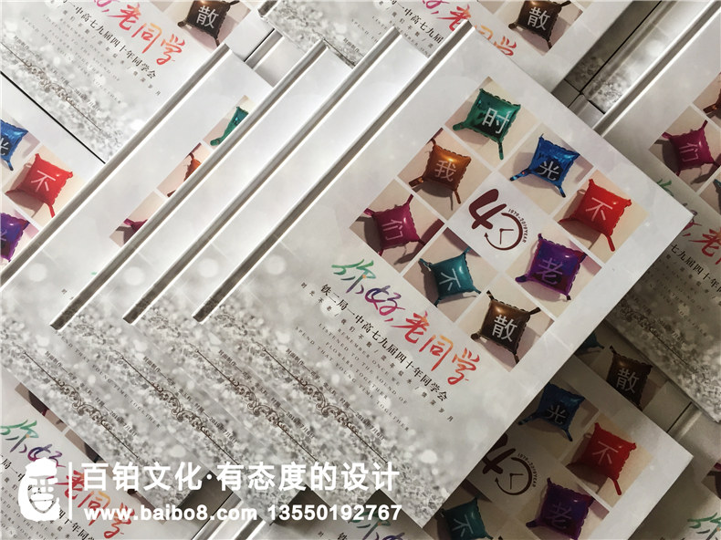 鐵二局一中40年同學(xué)會(huì )紀念冊制作-同學(xué)聚首照片書(shū)通訊錄怎么設計?