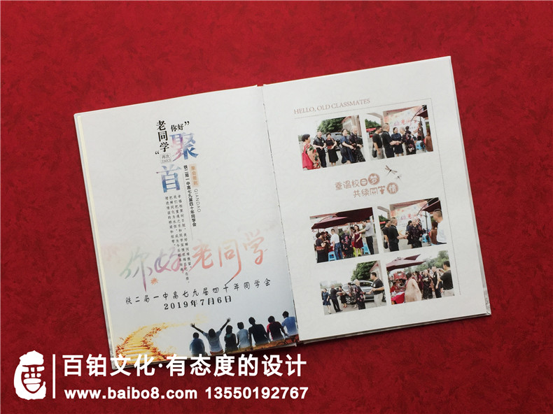鐵二局一中40年同學(xué)會(huì )紀念冊制作-同學(xué)聚首照片書(shū)通訊錄怎么設計?