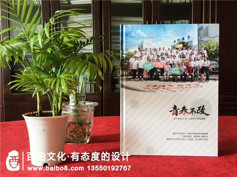 天門(mén)岳口高中同學(xué)們聯(lián)誼會(huì )相聚紀念冊-高端相冊設計網(wǎng)站「推薦」