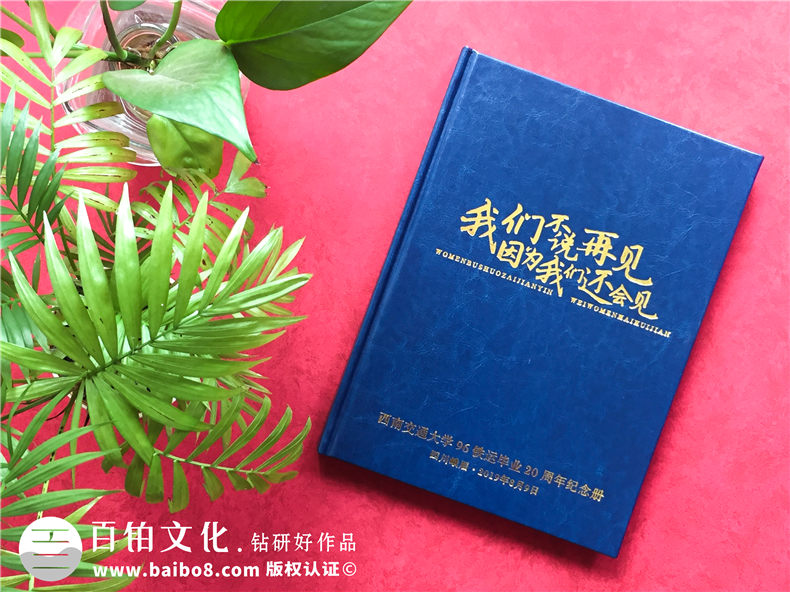 精美有格調的同學(xué)錄聚會(huì )紀念冊-同學(xué)集會(huì )照片相冊制作步驟是怎樣?