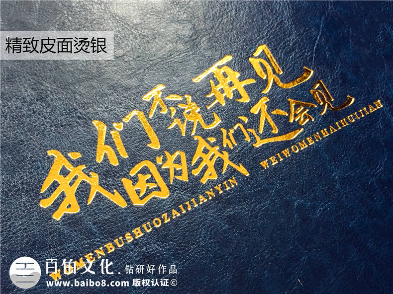精美有格調的同學(xué)錄聚會(huì )紀念冊-同學(xué)集會(huì )照片相冊制作步驟是怎樣?