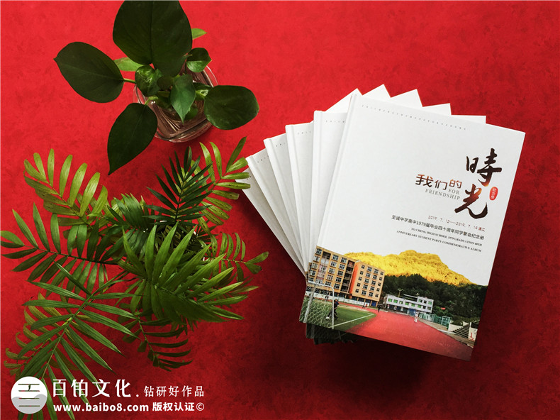 同學(xué)會(huì )相冊定制-巴中做40周年聚首影集設計的公司