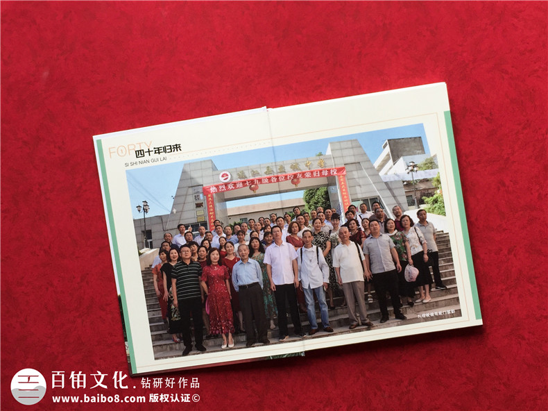 同學(xué)會(huì )相冊定制-巴中做40周年聚首影集設計的公司