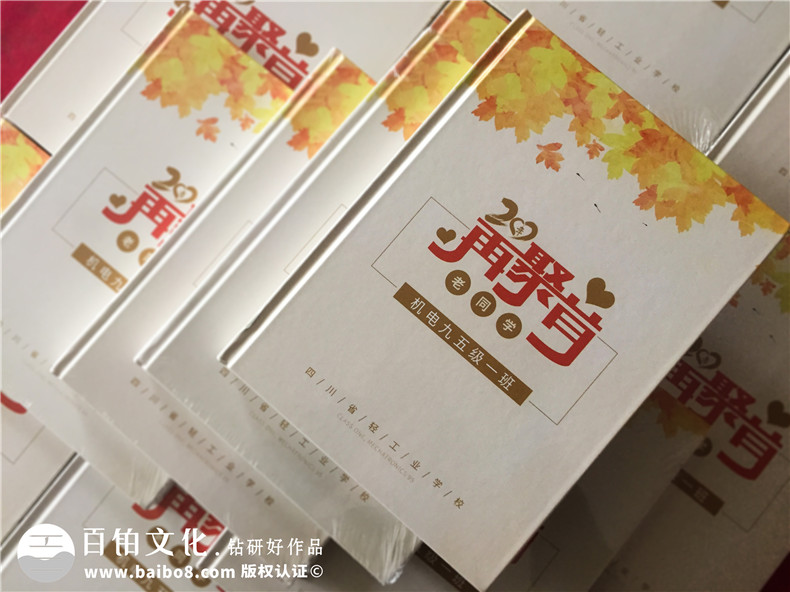 青春不散場(chǎng)同學(xué)聚會(huì )紀念冊定制-老同學(xué)再聚首相冊影集