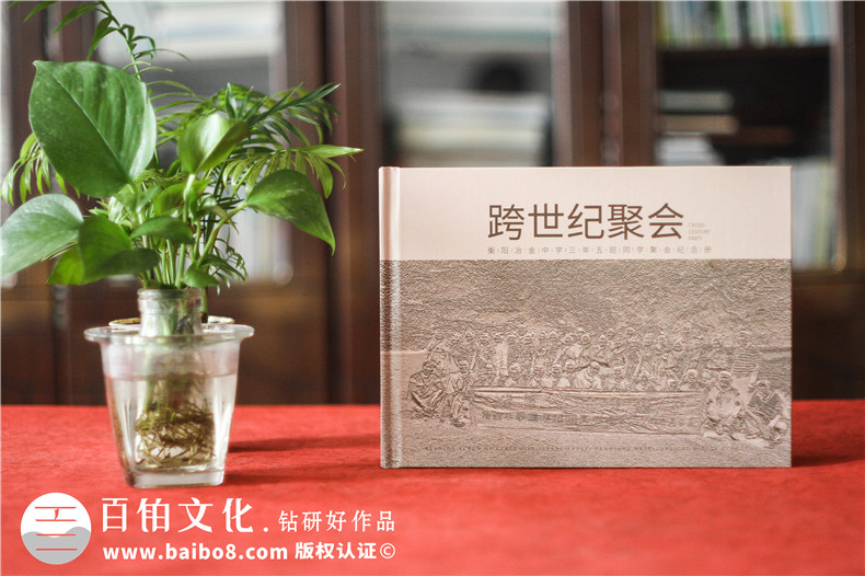 子弟學(xué)校同學(xué)聚會(huì )紀念冊-同學(xué)的回憶錄要怎么做