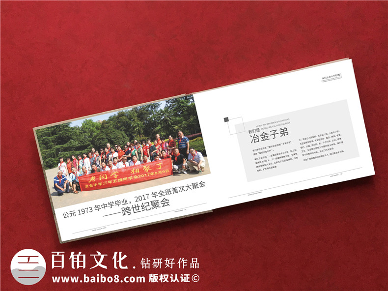 子弟學(xué)校同學(xué)聚會(huì )紀念冊-同學(xué)的回憶錄要怎么做