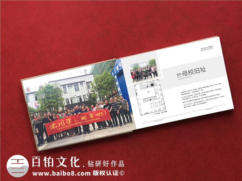 子弟學(xué)校同學(xué)聚會(huì )紀念冊-同學(xué)的回憶錄要怎么做