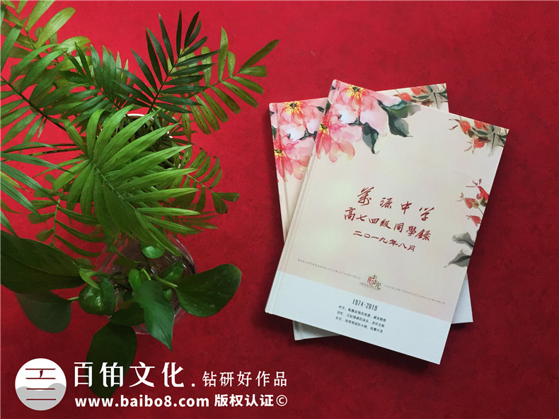 聚會(huì )紀念冊憶青春-同學(xué)聚會(huì )通信錄的制作