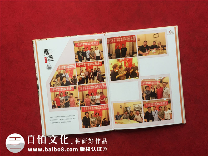 聚會(huì )紀念冊憶青春-同學(xué)聚會(huì )通信錄的制作