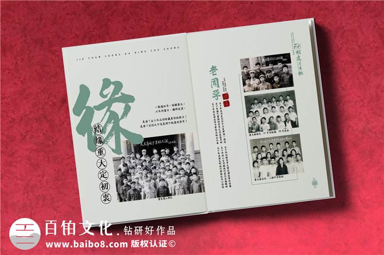 同學(xué)會(huì )畫(huà)冊制作-把同學(xué)之間的友誼記錄在相冊的通訊錄怎么做