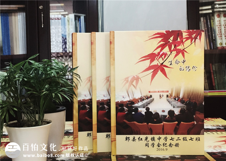 如何制作四十五周年老同學(xué)會(huì )相冊,影集留念冊?-成都郫縣紅光鎮中學(xué)