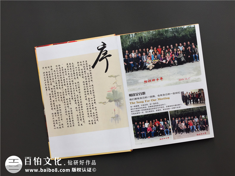 如何制作四十五周年老同學(xué)會(huì )相冊,影集留念冊?-成都郫縣紅光鎮中學(xué)