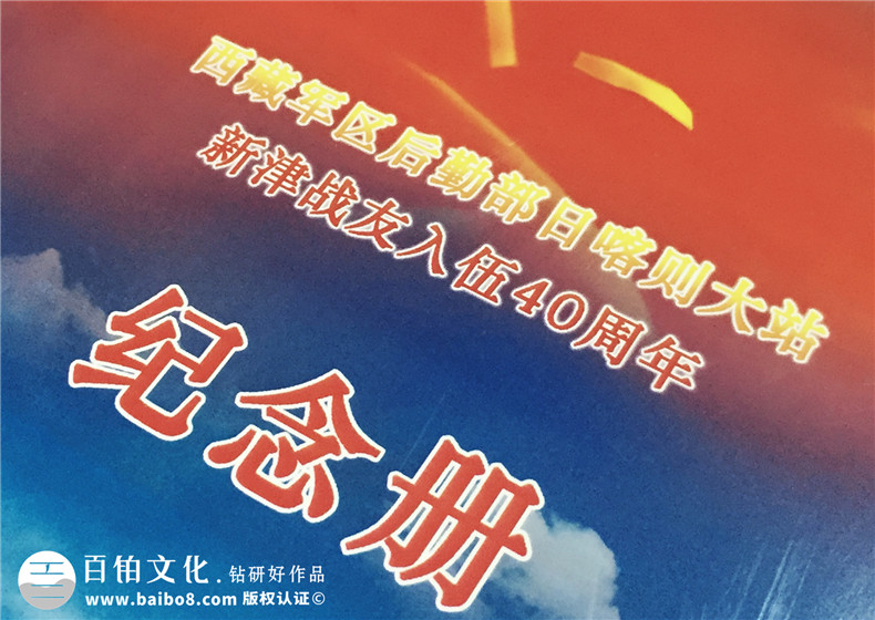 退伍老兵聚會(huì )紀念冊制作-紀念老戰友延續戰友情第2張-宣傳畫(huà)冊,紀念冊設計制作-價(jià)格費用,文案模板,印刷裝訂,尺寸大小