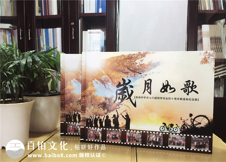 帶通訊錄的畢業(yè)四十周年同學(xué)聯(lián)誼聚會(huì )紀念冊制作-廣安市岳池縣中學(xué)