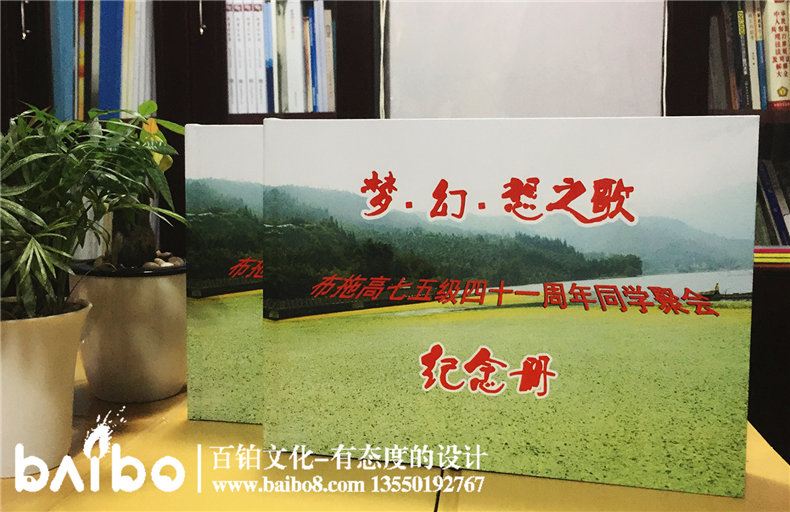 布拖高中七五級41周年同學(xué)聚會(huì )紀念相冊制作