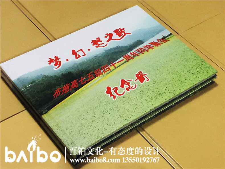 布拖高中七五級41周年同學(xué)聚會(huì )紀念相冊制作