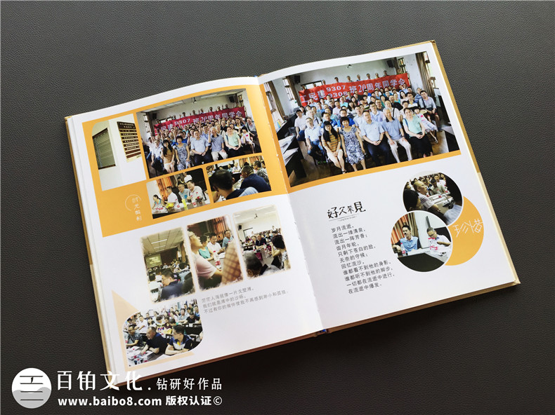 畢業(yè)二十年同學(xué)聚會(huì )相片冊影集制作-深深的同學(xué)情誼!-綿陽(yáng)科技大學(xué)