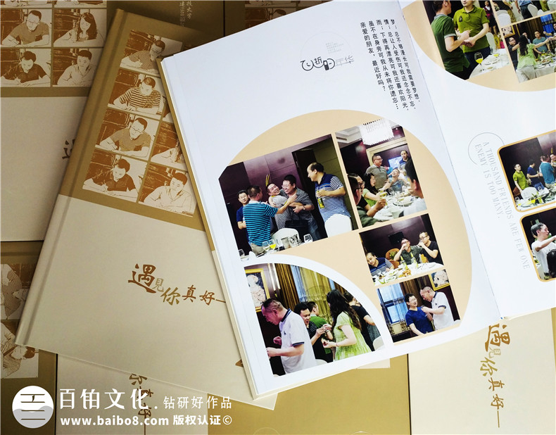 畢業(yè)二十年同學(xué)聚會(huì )相片冊影集制作-深深的同學(xué)情誼!-綿陽(yáng)科技大學(xué)