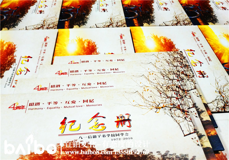 成都八一信箱子弟校四十四周年同學(xué)聚會(huì )紀念冊