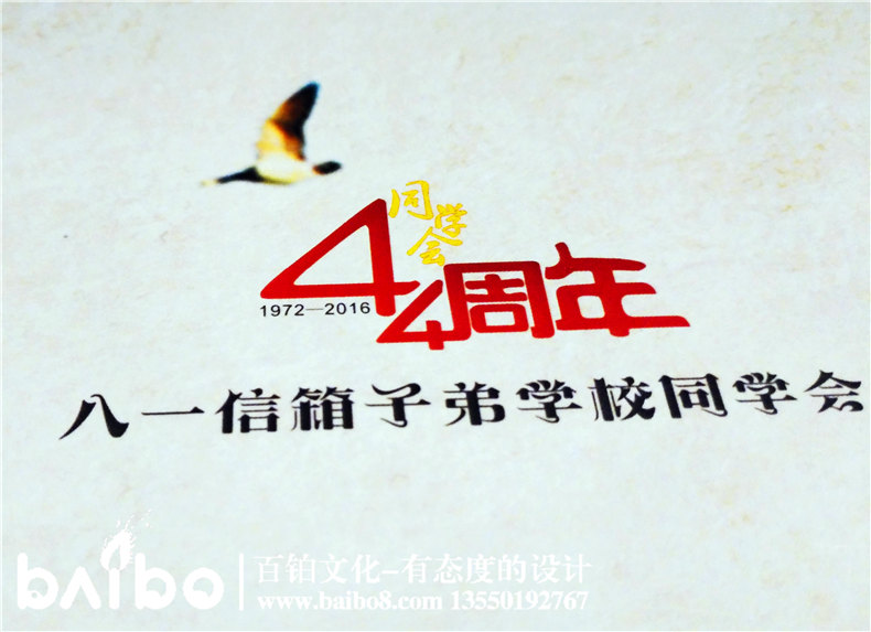 成都八一信箱子弟校四十四周年同學(xué)聚會(huì )紀念冊