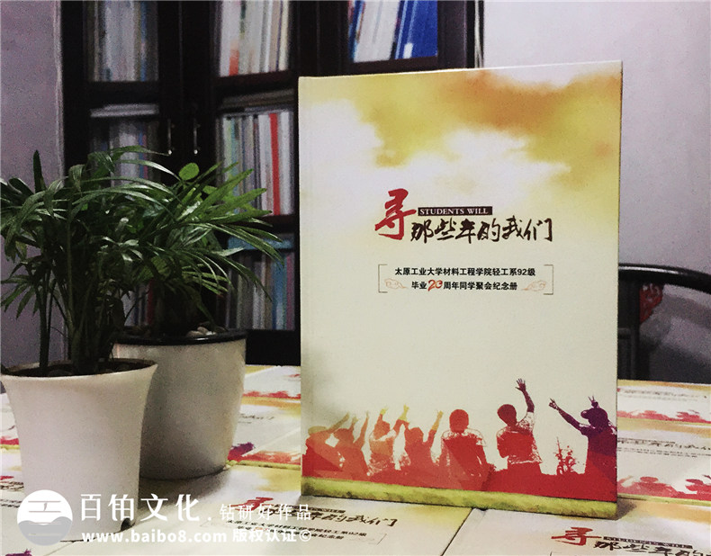 畢業(yè)二十周年同學(xué)聚會(huì )紀念冊如何策劃,相冊設計模板-太原工業(yè)大學(xué)