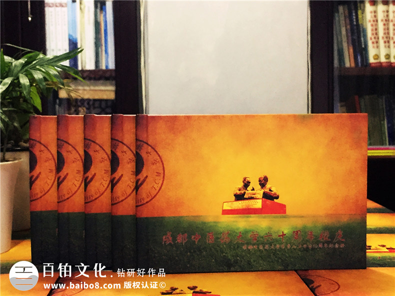 成都中醫藥大學(xué)六十周年校慶同學(xué)聚會(huì )紀念冊