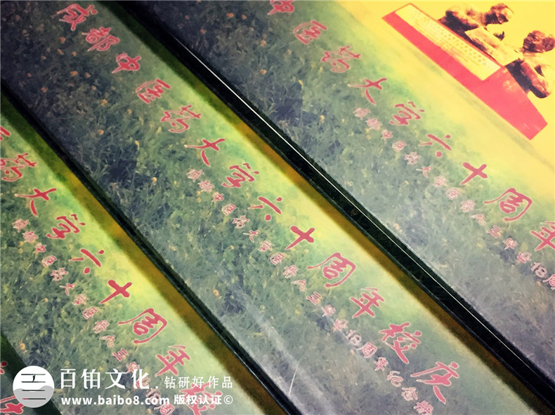 成都中醫藥大學(xué)六十周年校慶同學(xué)聚會(huì )紀念冊