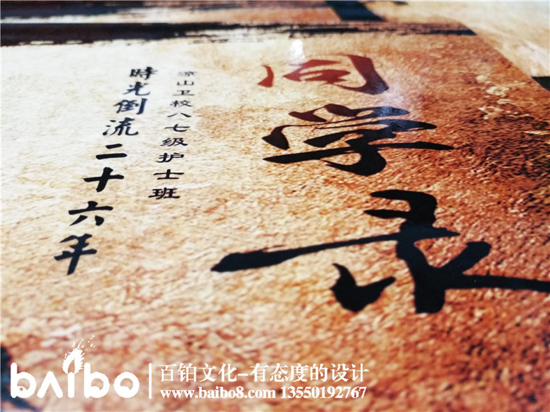 梁山衛校畢業(yè)二十六周年同學(xué)聚會(huì )紀念冊-同學(xué)錄