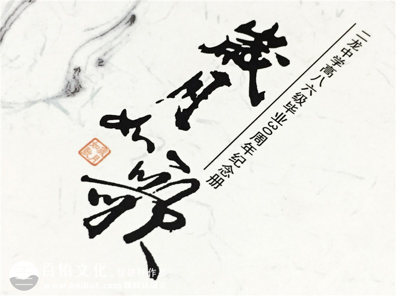 成都二龍中學(xué)畢業(yè)三十周年同學(xué)聚會(huì )紀念冊