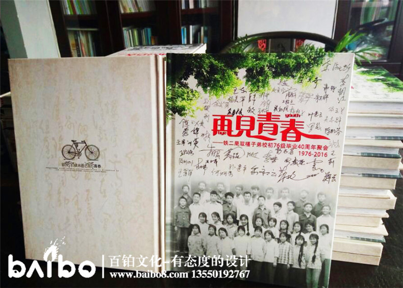 鐵二局雙福子弟校76級畢業(yè)四十年同學(xué)聚會(huì )紀念冊