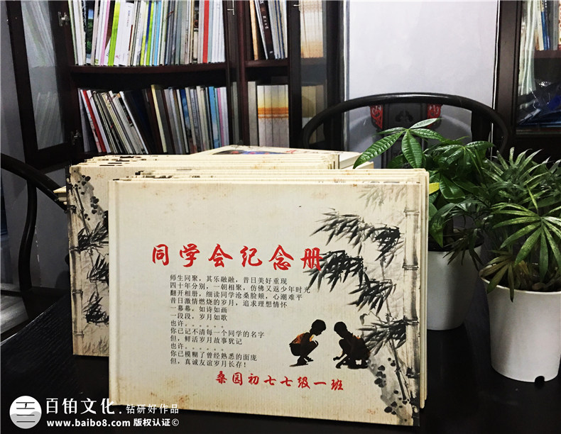 成都桑園初中同學(xué)40周年聚會(huì )紀念冊設計制作
