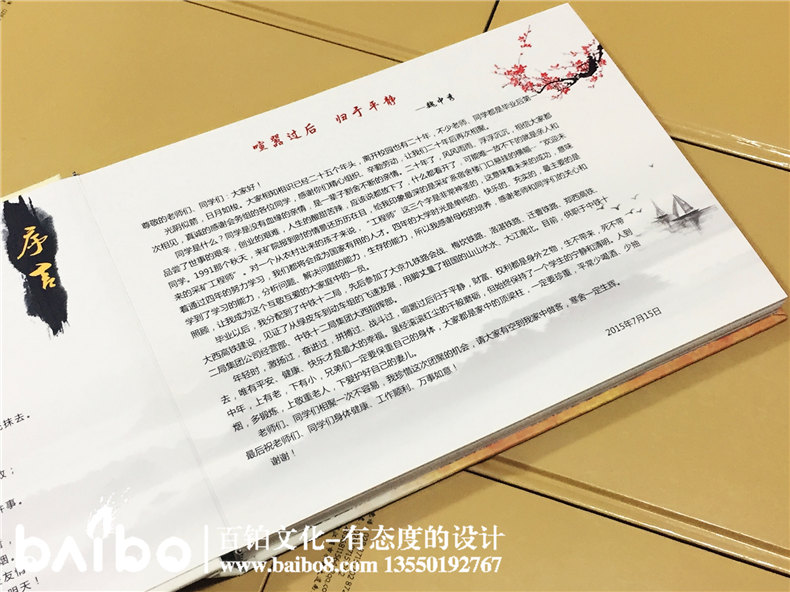 山西礦業(yè)學(xué)院畢業(yè)二十周年同學(xué)聚會(huì )紀念冊