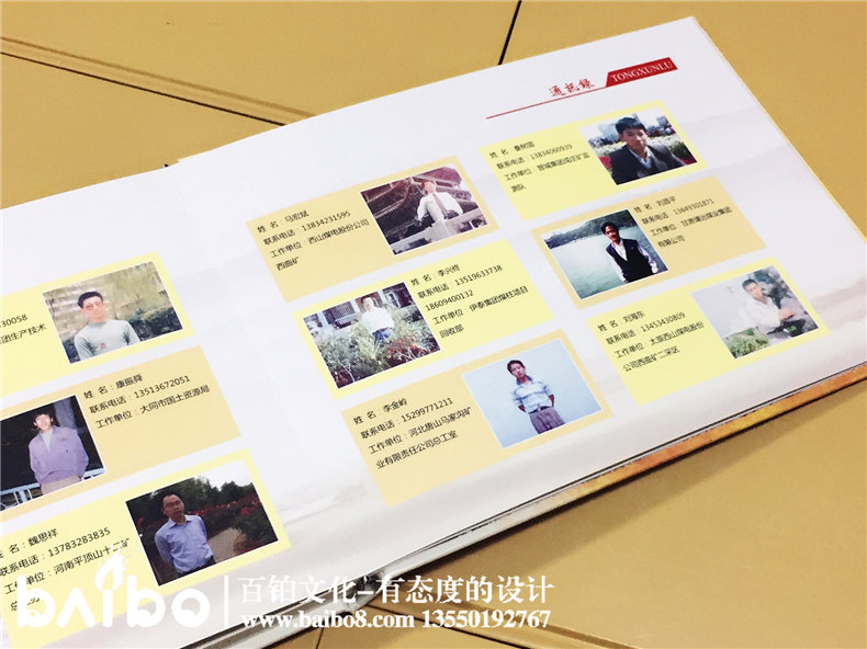 山西礦業(yè)學(xué)院畢業(yè)二十周年同學(xué)聚會(huì )紀念冊