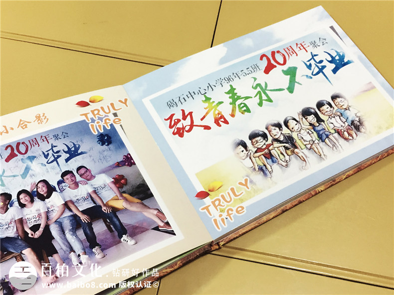 廣東碣石中心小學(xué)畢業(yè)二十周年同學(xué)聚會(huì )紀念冊