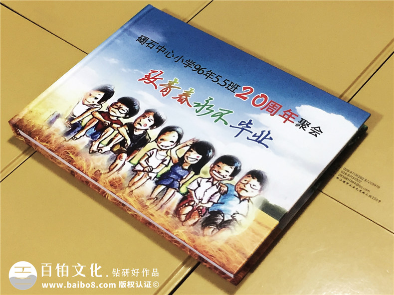 廣東碣石中心小學(xué)畢業(yè)二十周年同學(xué)聚會(huì )紀念冊