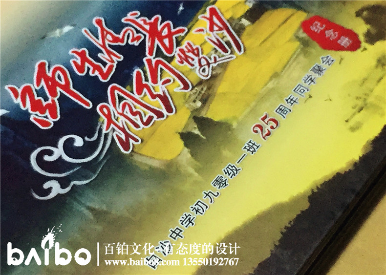成都白沙中學(xué)初九畢業(yè)二十五周年同學(xué)聚會(huì )紀念