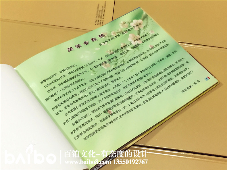 成都白沙中學(xué)初九畢業(yè)二十五周年同學(xué)聚會(huì )紀念