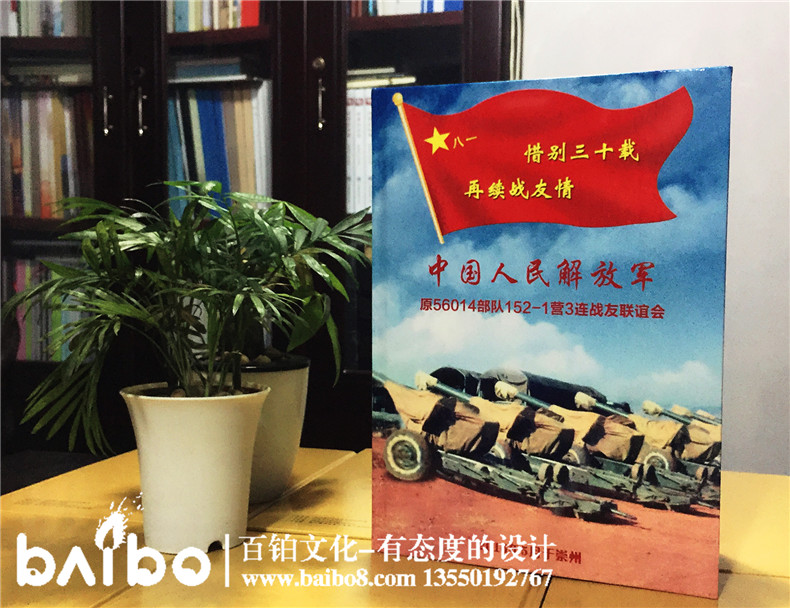三十年退伍老兵戰友聚會(huì )紀念冊-部隊紀念冊