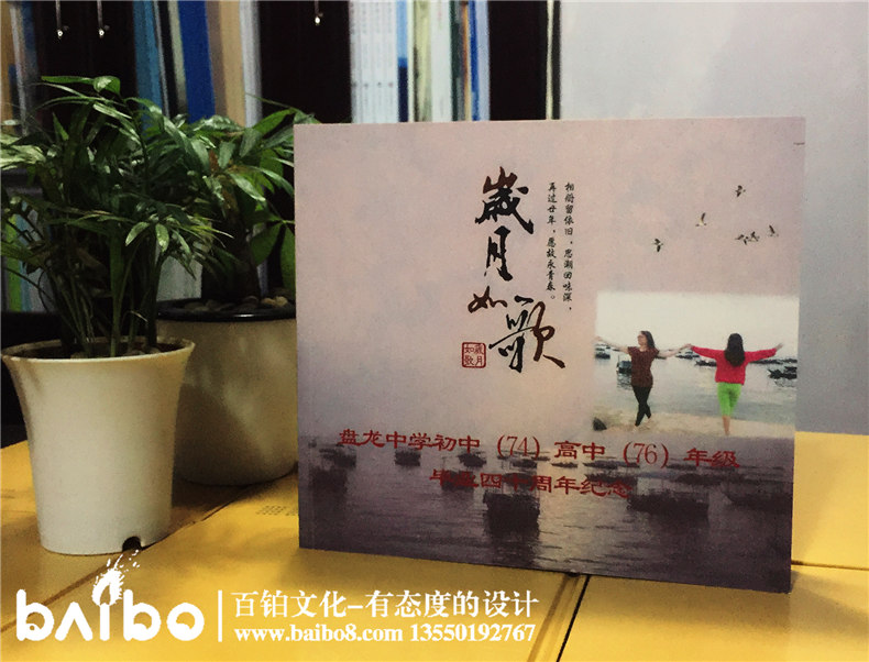 盤(pán)龍中學(xué)初中高中四十周年同學(xué)聚會(huì )紀念冊