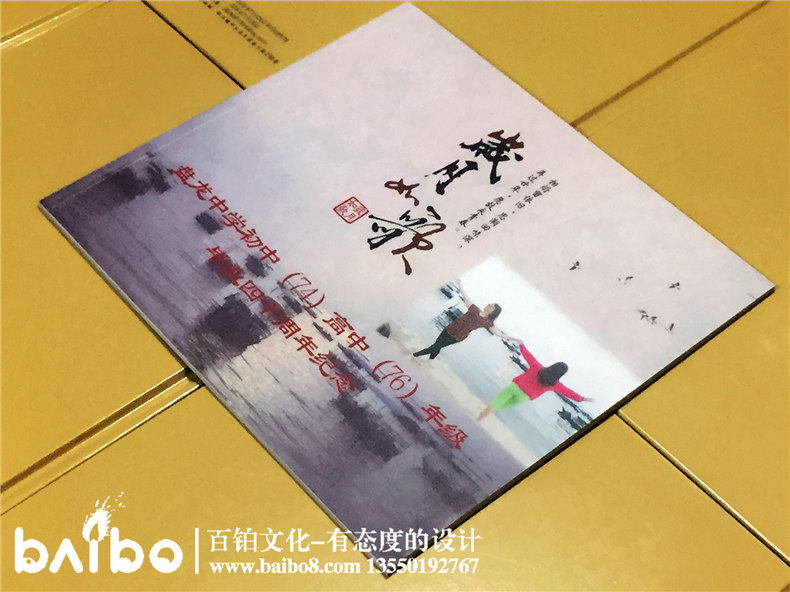 盤(pán)龍中學(xué)初中高中四十周年同學(xué)聚會(huì )紀念冊