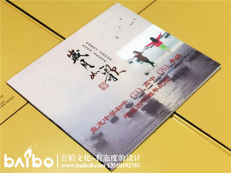 盤(pán)龍中學(xué)初中高中四十周年同學(xué)聚會(huì )紀念冊