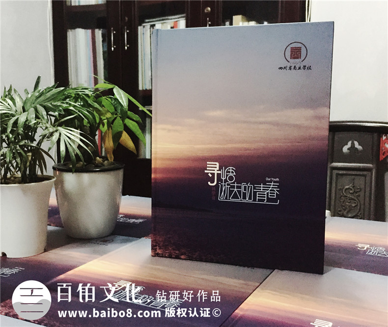 畢業(yè)20年同學(xué)師生聚會(huì )畫(huà)冊影集制作-同學(xué)會(huì )留念冊-四川省商務(wù)學(xué)校