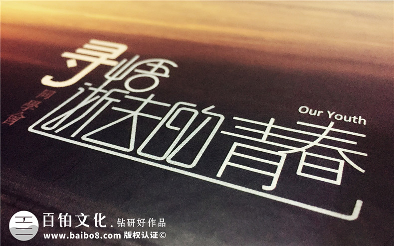 畢業(yè)20年同學(xué)師生聚會(huì )畫(huà)冊影集制作-同學(xué)會(huì )留念冊-四川省商務(wù)學(xué)校
