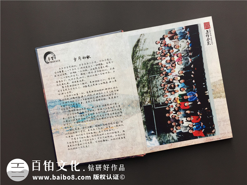畢業(yè)20年同學(xué)師生聚會(huì )畫(huà)冊影集制作-同學(xué)會(huì )留念冊-四川省商務(wù)學(xué)校
